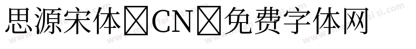 思源宋体 CN字体转换